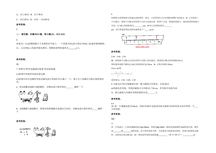 江苏省泰州市竹泓高级中学高二物理联考试题含解析_第2页