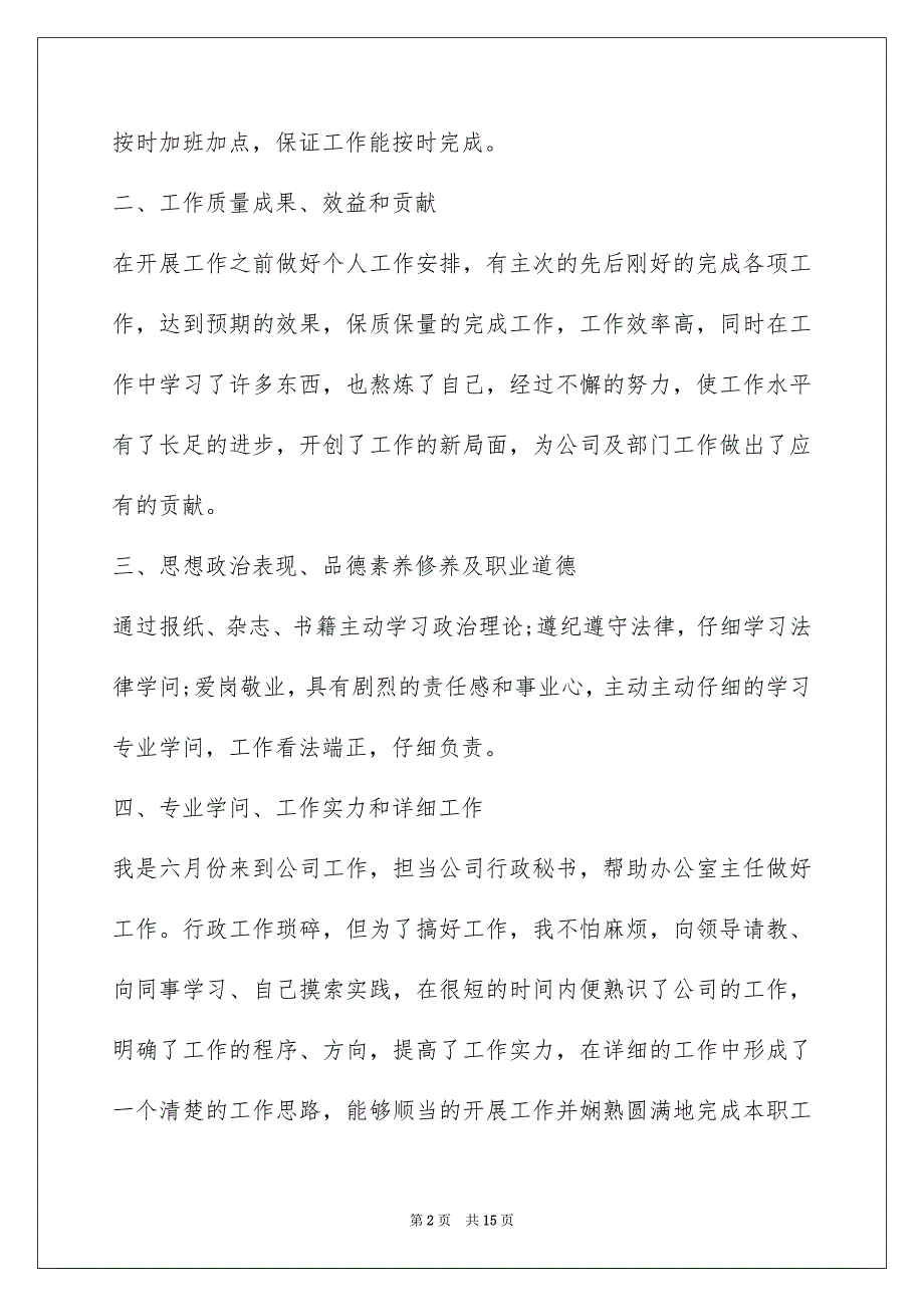 2022个人年终工作总结及感悟【5篇】_第2页