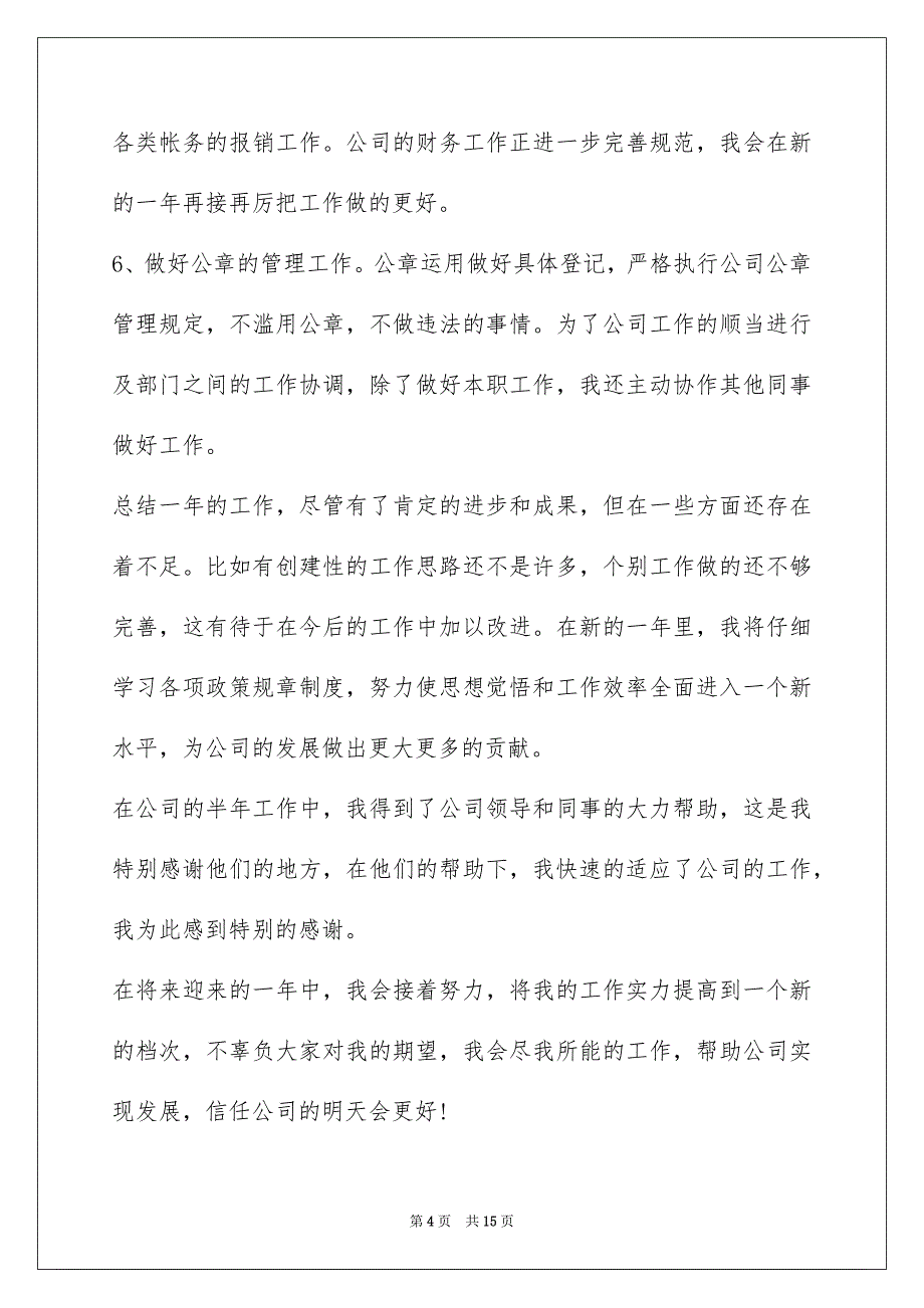 2022个人年终工作总结及感悟【5篇】_第4页