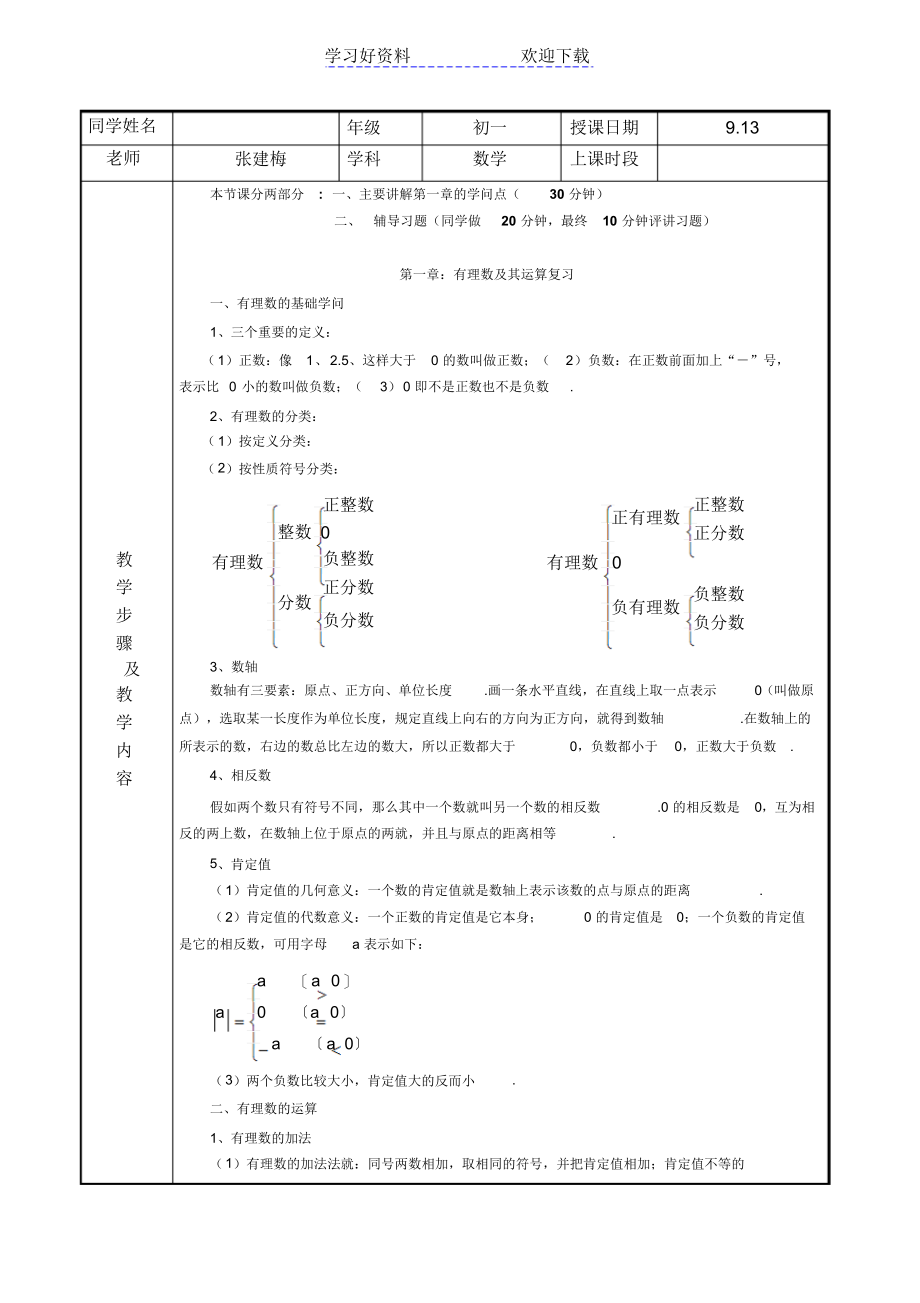 初一数学家教教案_第1页