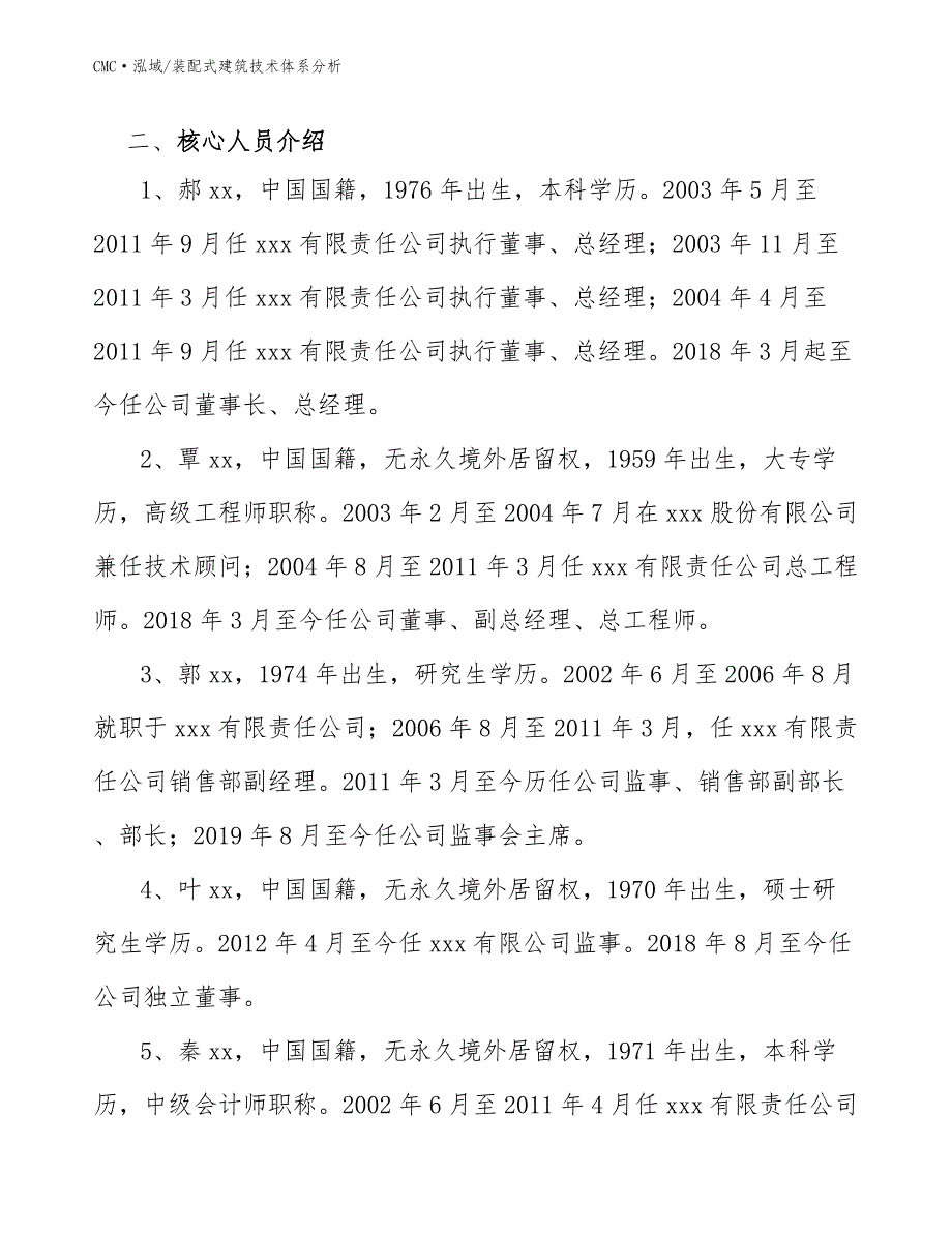 节水灌溉产品项目装配式建筑技术体系分析（参考）_第3页