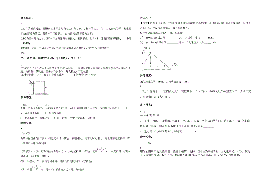 河北省张家口市宣平堡乡初级职业中学高一物理下学期期末试卷含解析_第2页