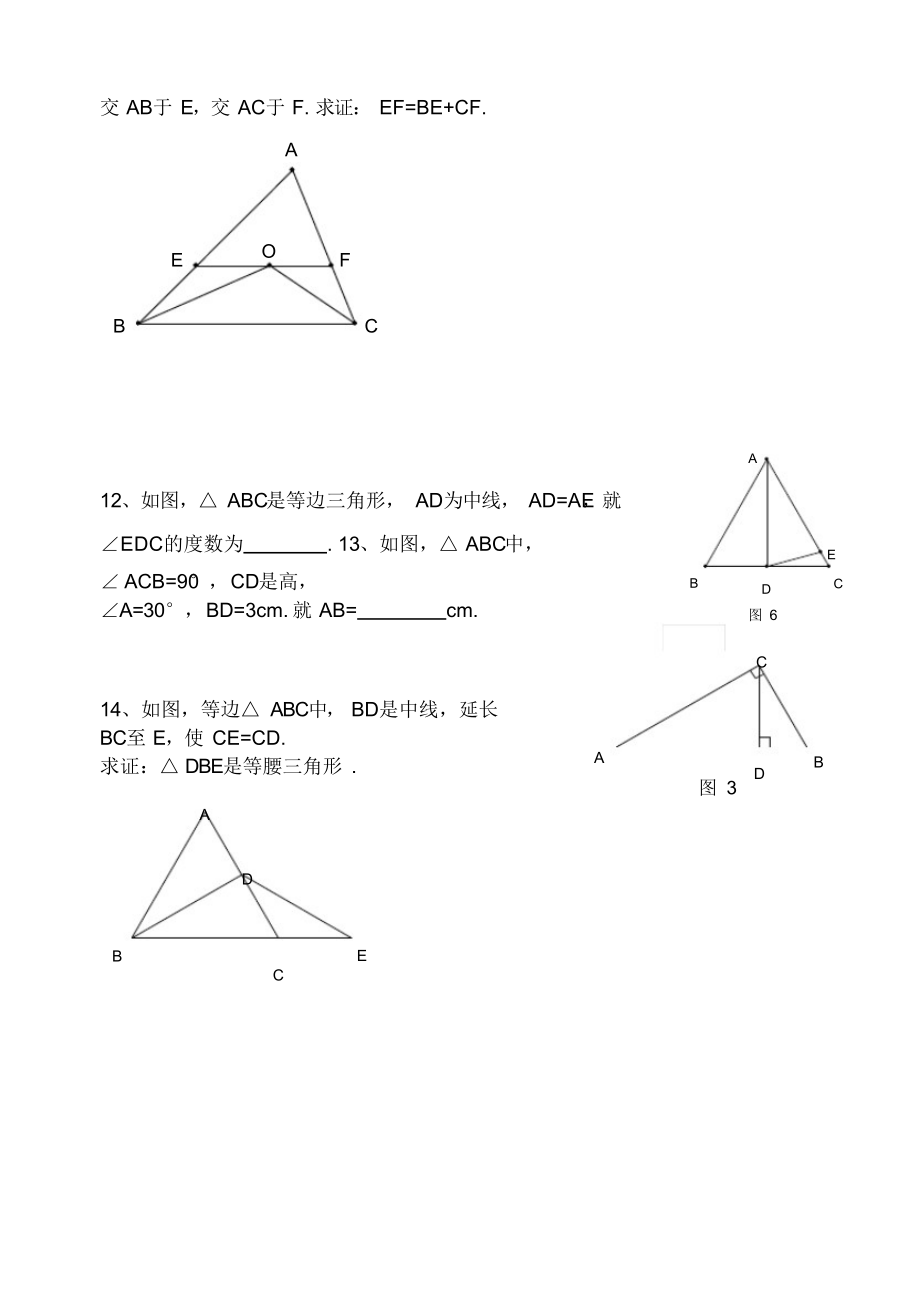 初中数学复习十三章轴对称知识点2_第4页