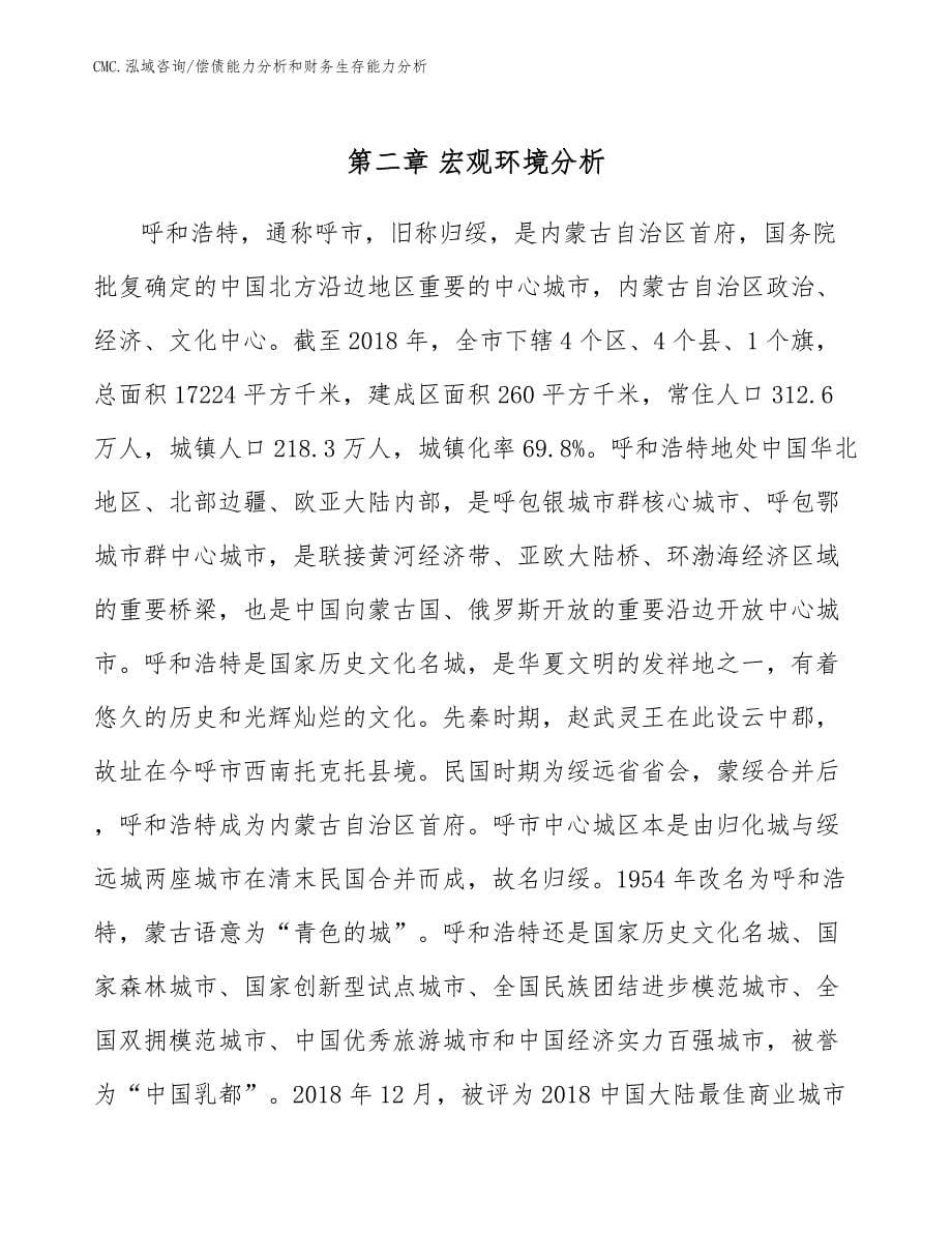 牛奶公司偿债能力分析和财务生存能力分析（参考）_第5页