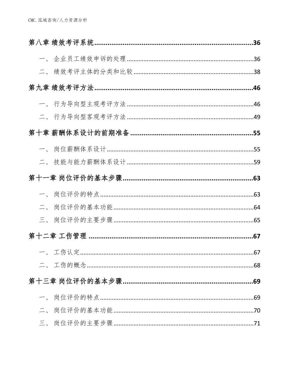 电接触材料项目人力资源分析（模板）_第3页