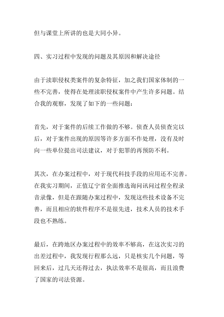 检察院实习报告推荐_第4页