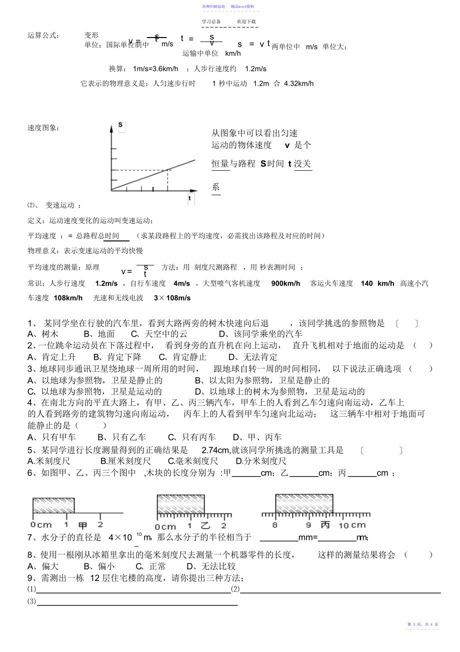 初二物理_二_运动的世界_知识点_第3页