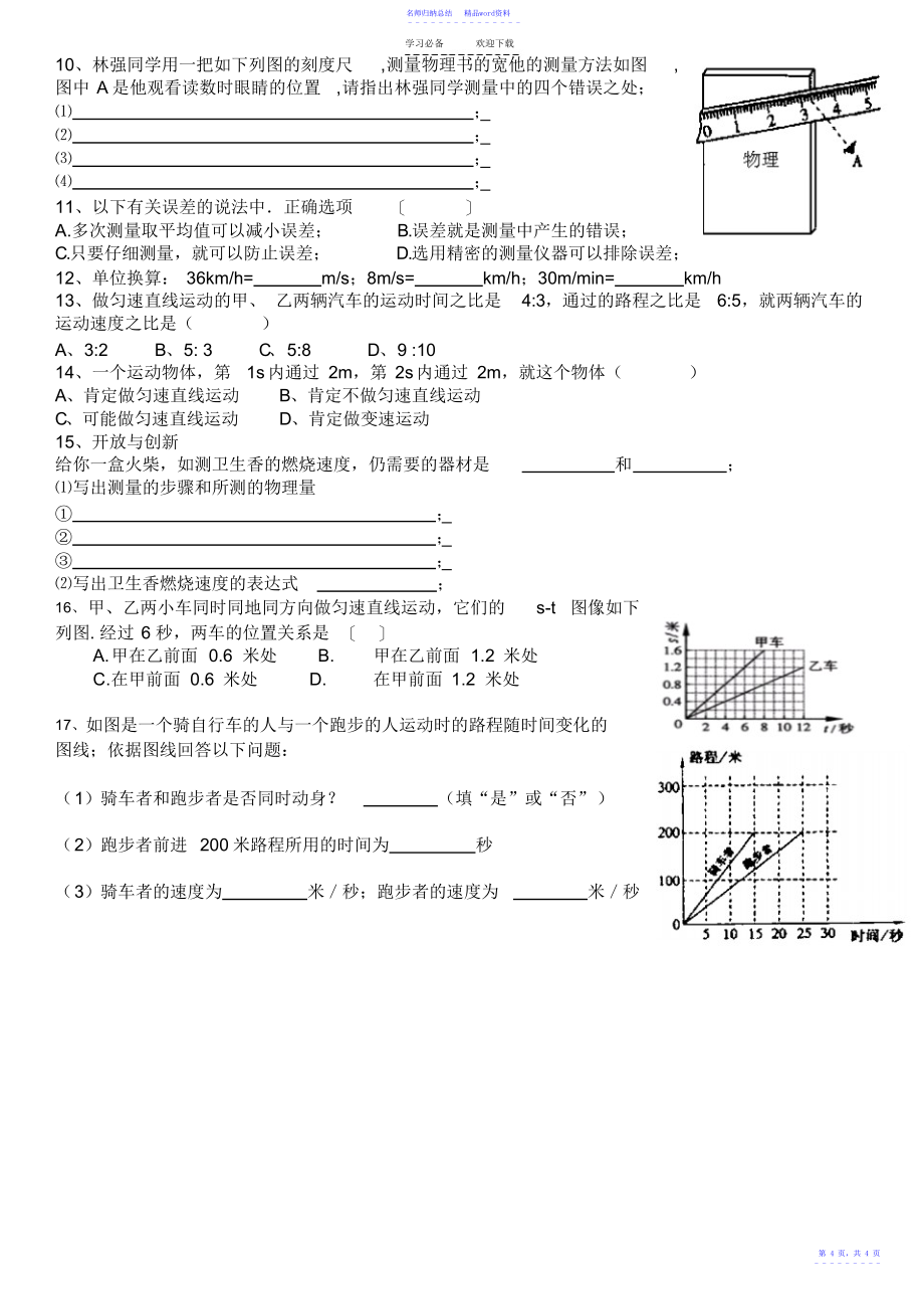 初二物理_二_运动的世界_知识点_第4页