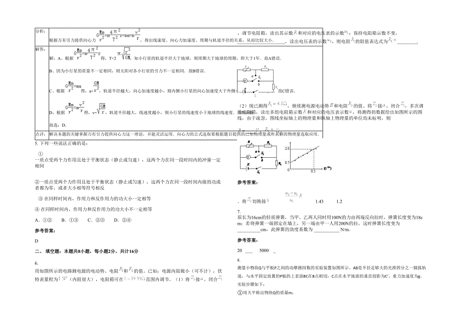 江西省上饶市大石中学2020-2021学年高三物理联考试卷含解析_第2页