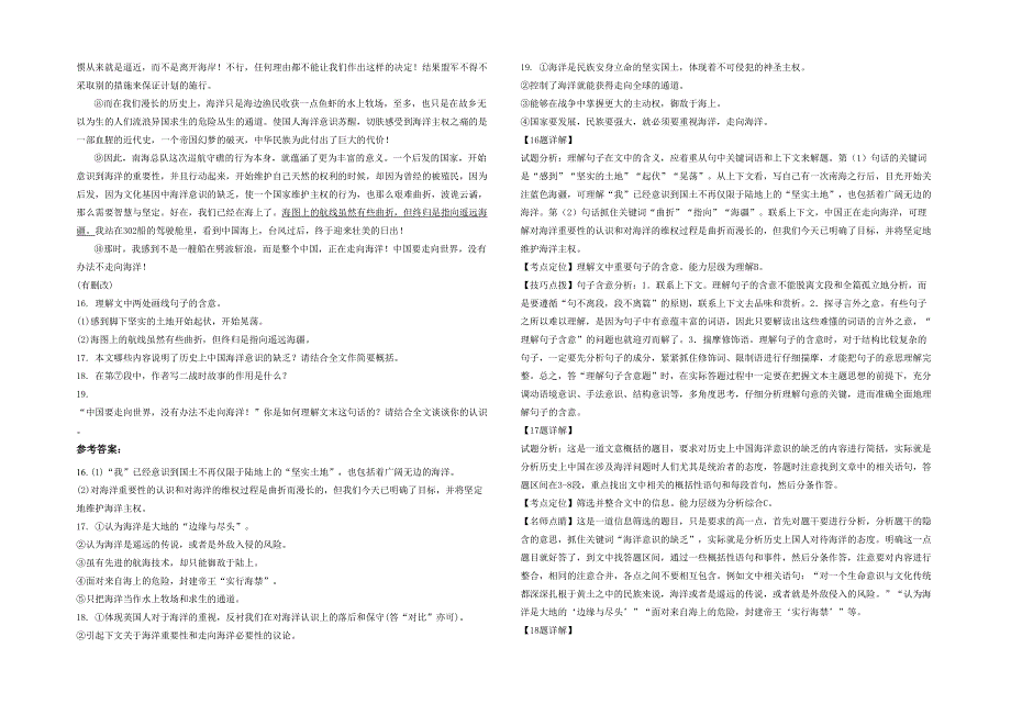 江苏省盐城市大冈中学2020年高三语文模拟试卷含解析_第2页