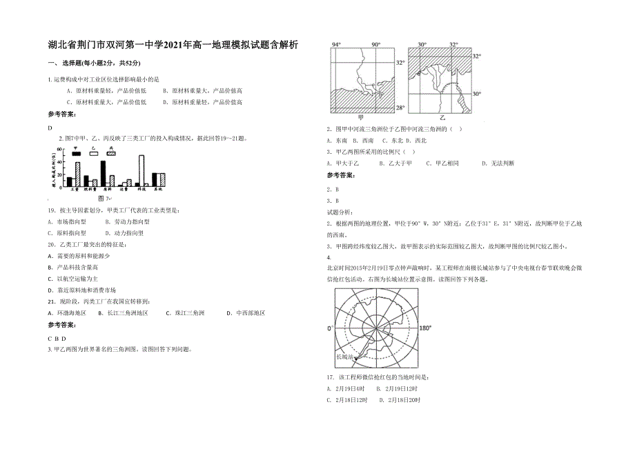 湖北省荆门市双河第一中学2021年高一地理模拟试题含解析_第1页