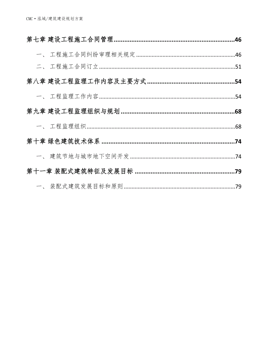 电致变色器件公司建筑建设规划方案（范文）_第2页