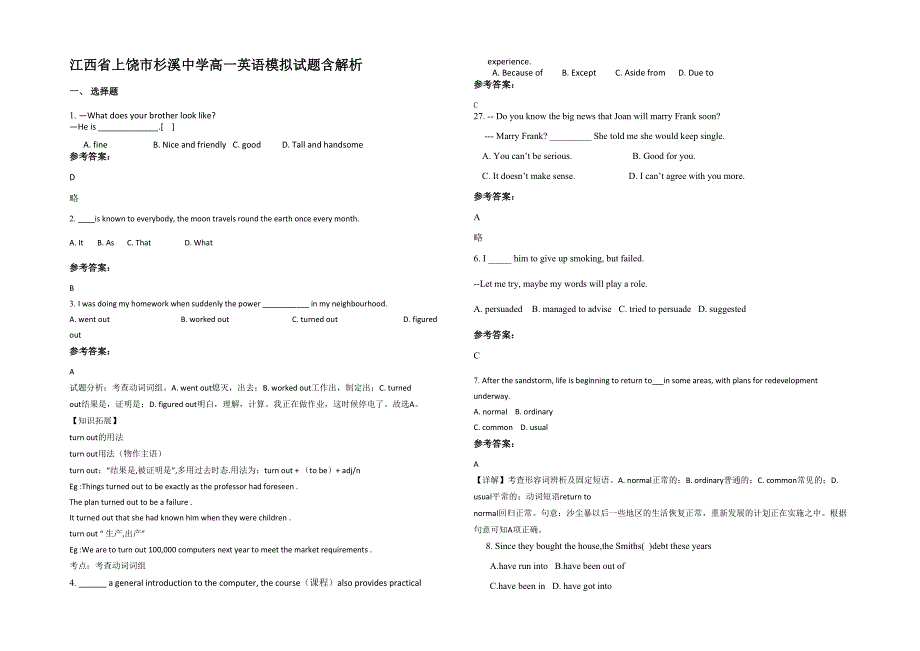 江西省上饶市杉溪中学高一英语模拟试题含解析_第1页