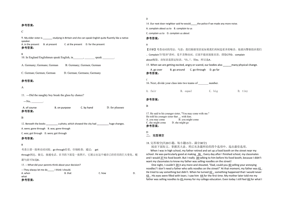 江西省上饶市杉溪中学高一英语模拟试题含解析_第2页