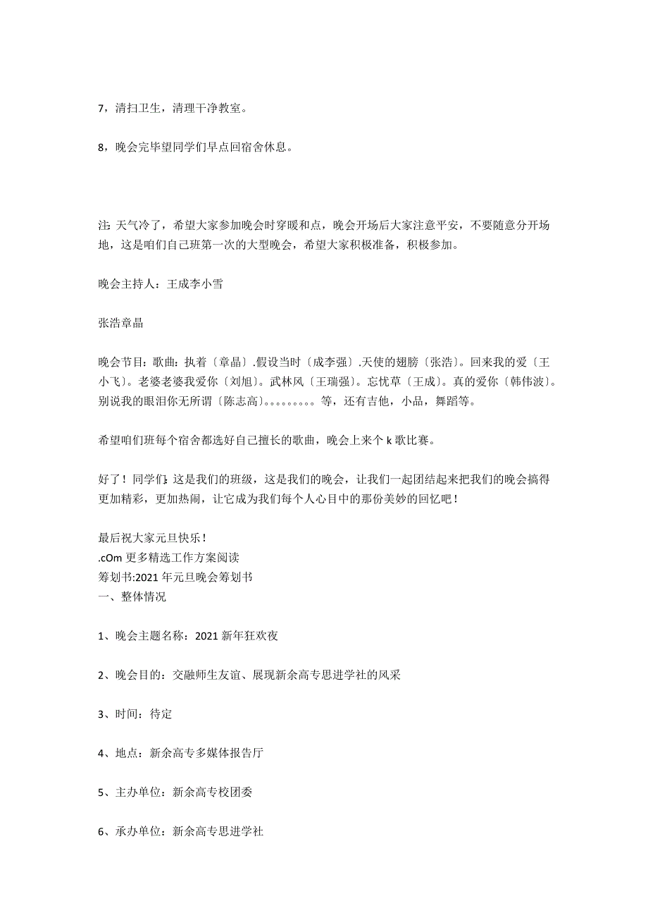 策划书-2021年班级元旦晚会策划书_第2页