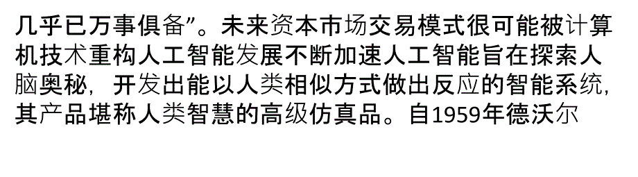 人工智能亮剑”金融创新_第3页