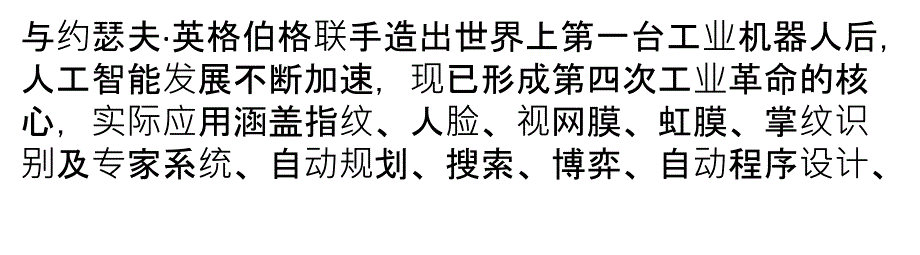 人工智能亮剑”金融创新_第4页