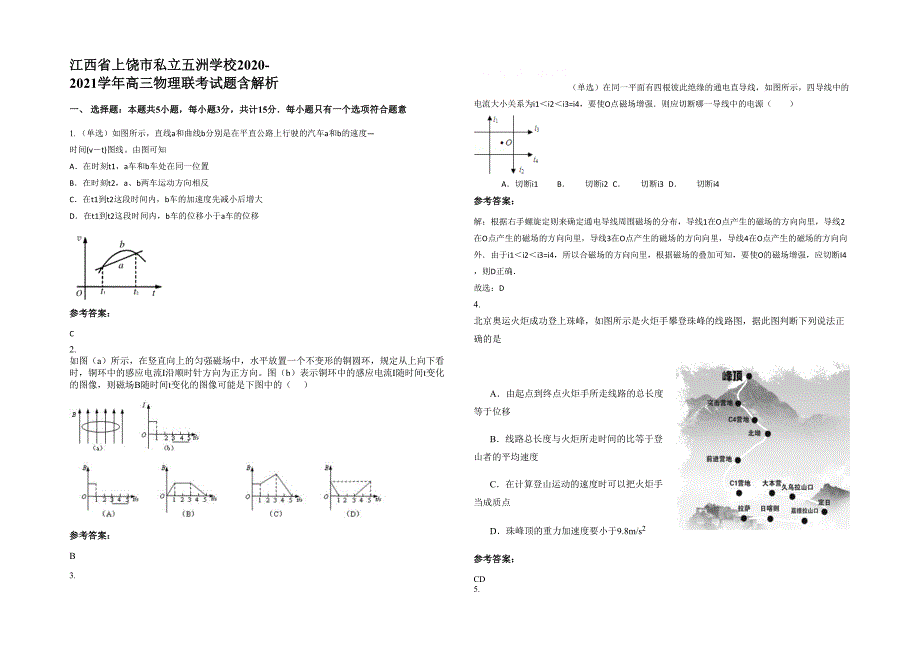 江西省上饶市私立五洲学校2020-2021学年高三物理联考试题含解析_第1页