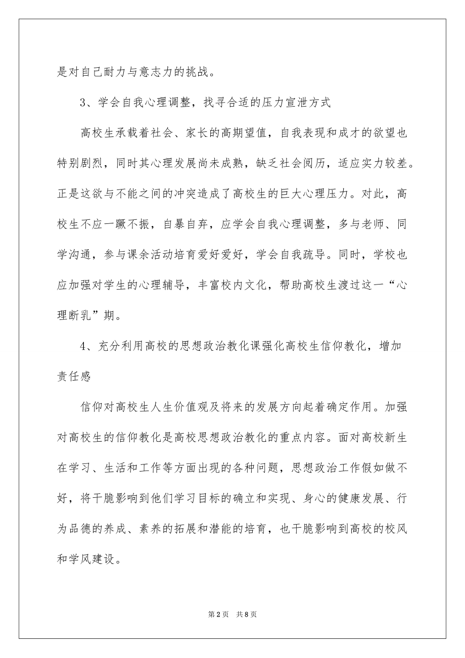 2022大学生学习态度调查报告_第2页