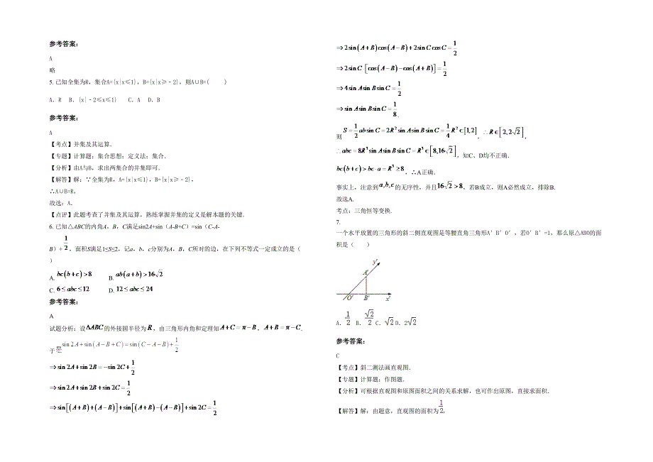 江苏省无锡市宜兴官林第二高级中学2021年高一数学理测试题含解析_第2页