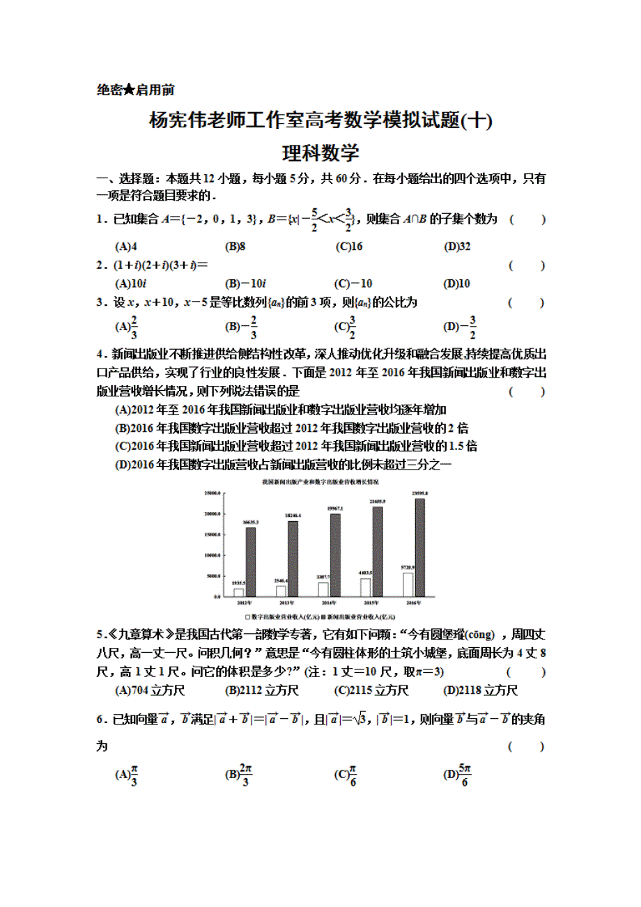 2022届高考理科数学模拟试卷(十)_第1页