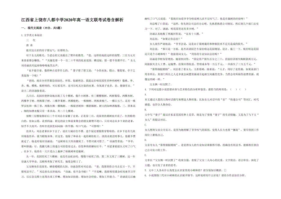 江西省上饶市八都中学2020年高一语文联考试卷含解析_第1页