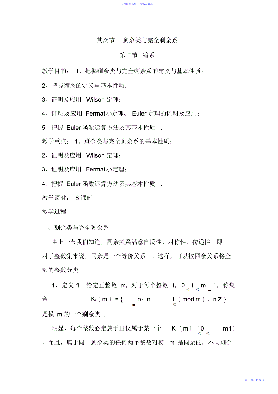 初等数论教案第二节剩余类与完全剩余系_第1页