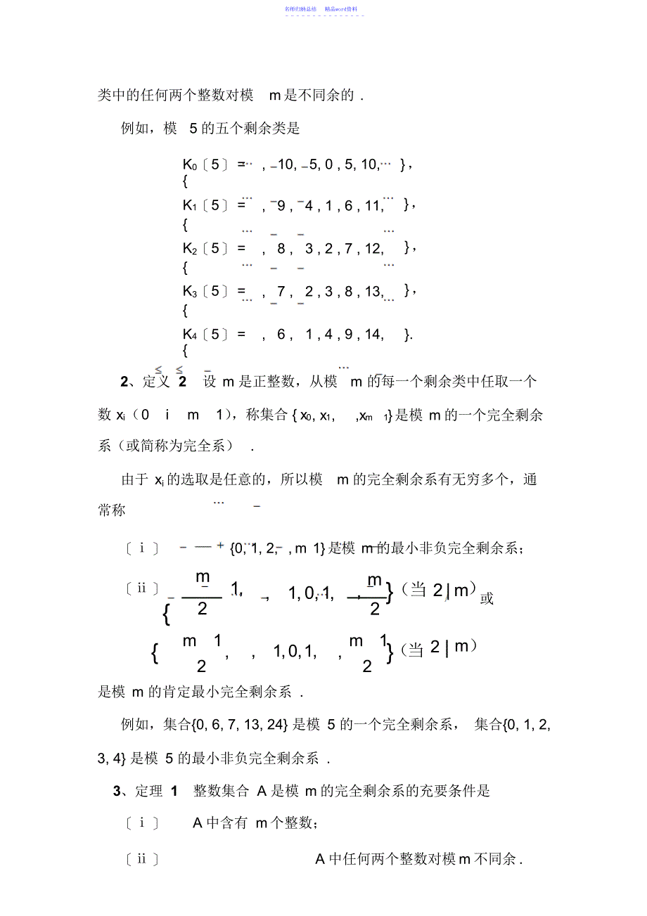 初等数论教案第二节剩余类与完全剩余系_第2页