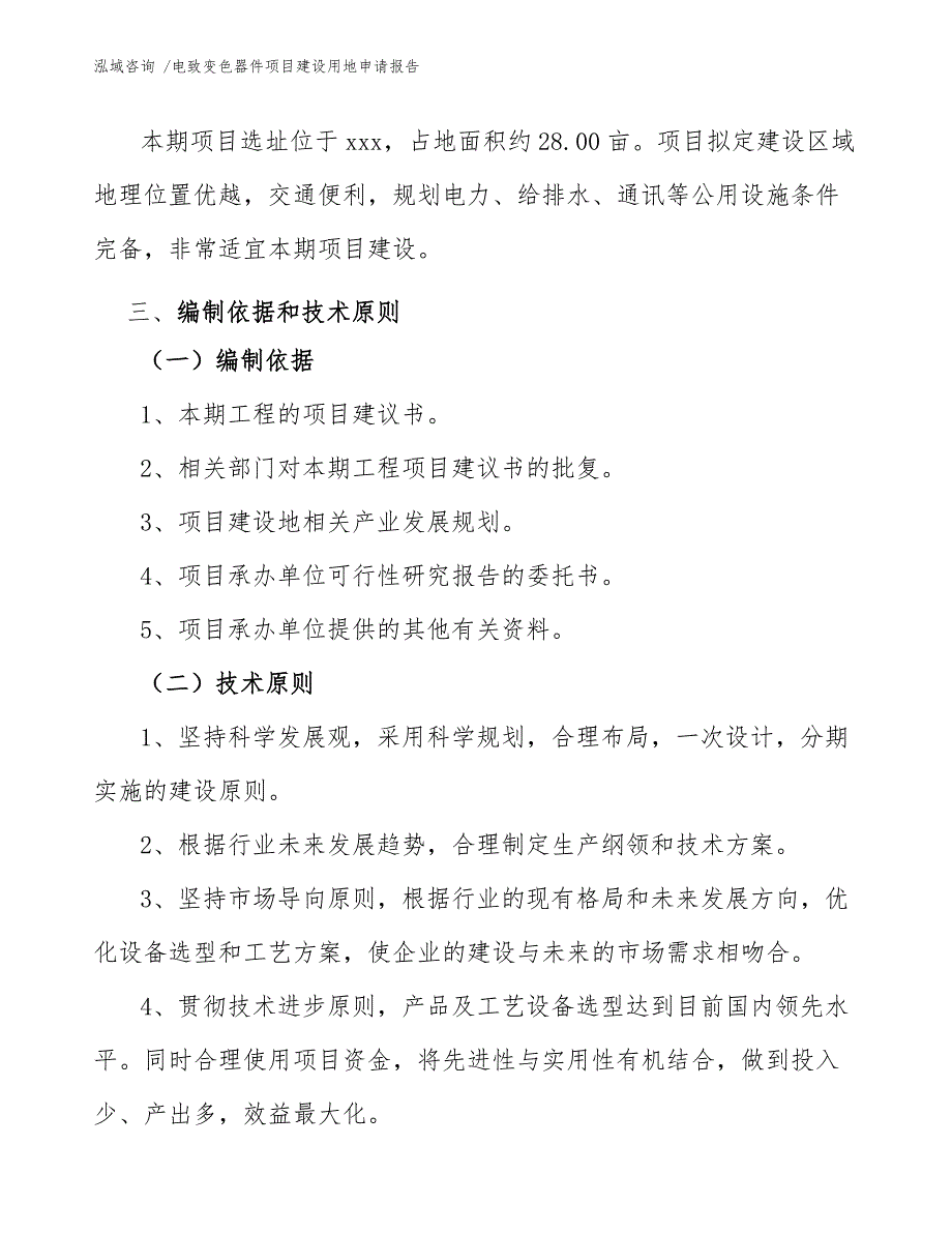 电致变色器件项目建设用地申请报告（范文）_第3页