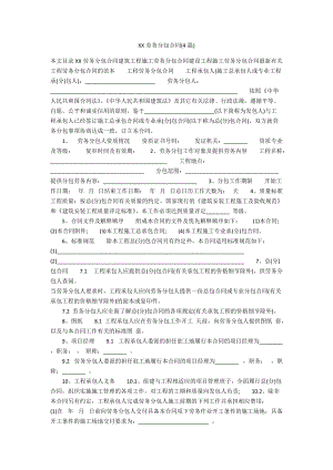 XXXX劳务分包合同(4篇)