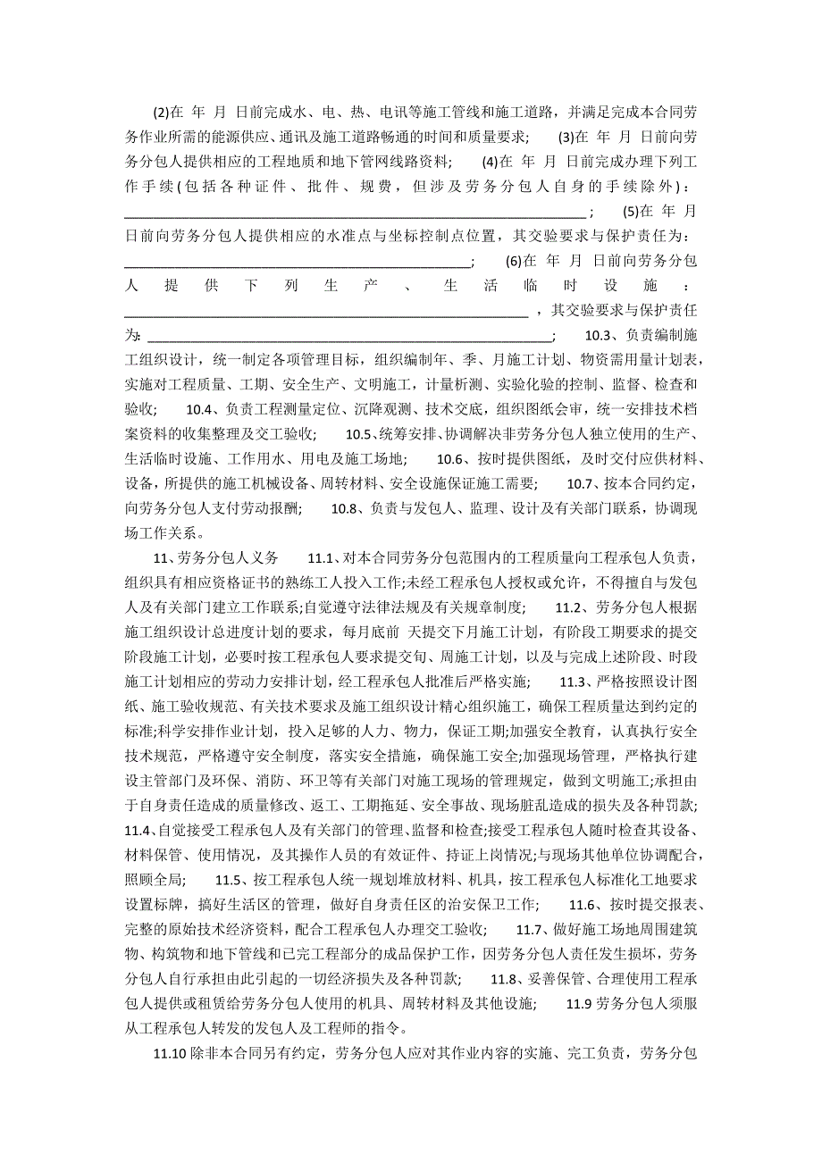 XXXX劳务分包合同(4篇)_第2页