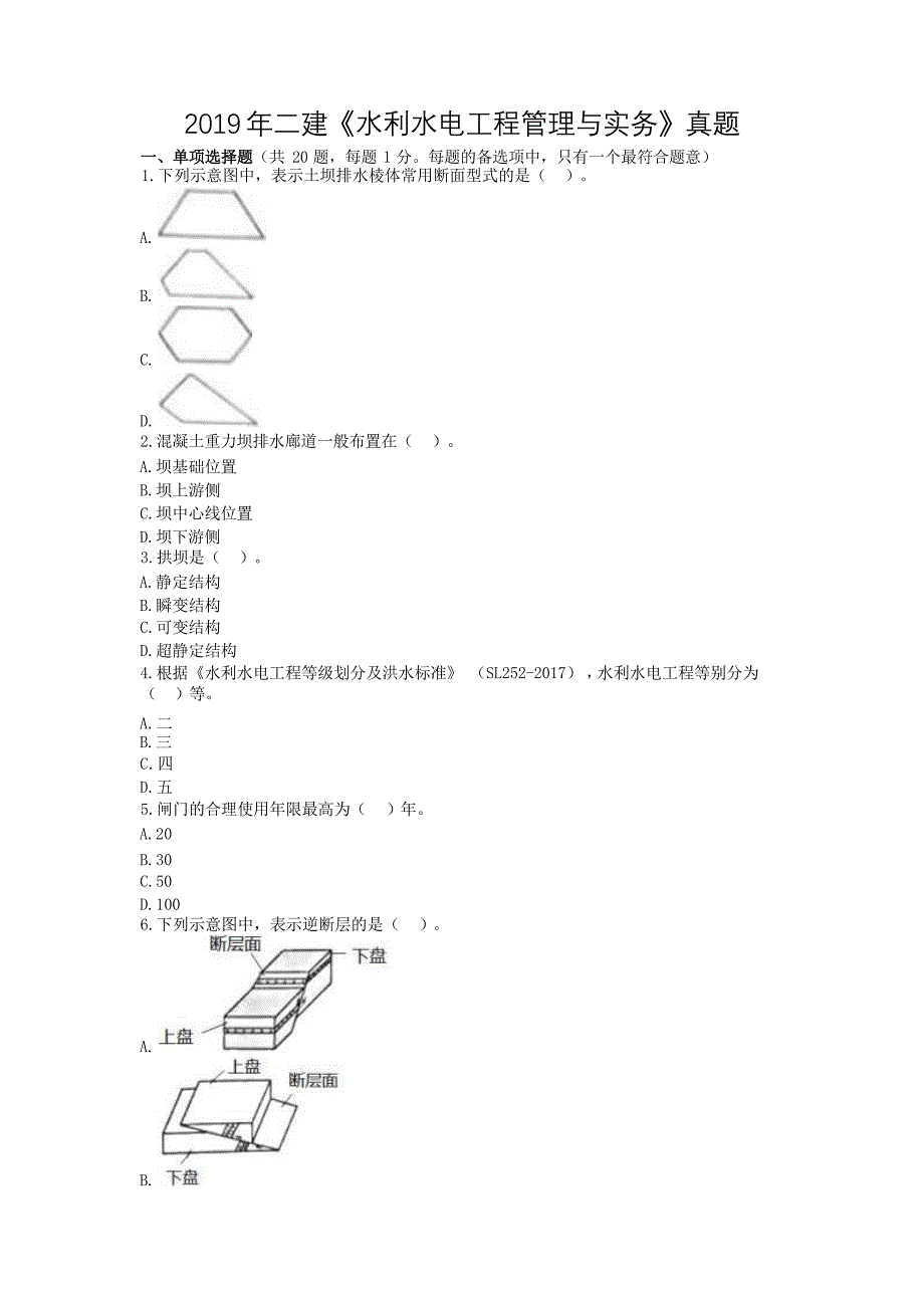 2019年二级建造师考试【水利实务】真题解析答案_第1页