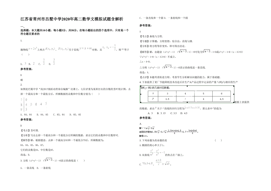 江苏省常州市吕墅中学2020年高二数学文模拟试题含解析_第1页