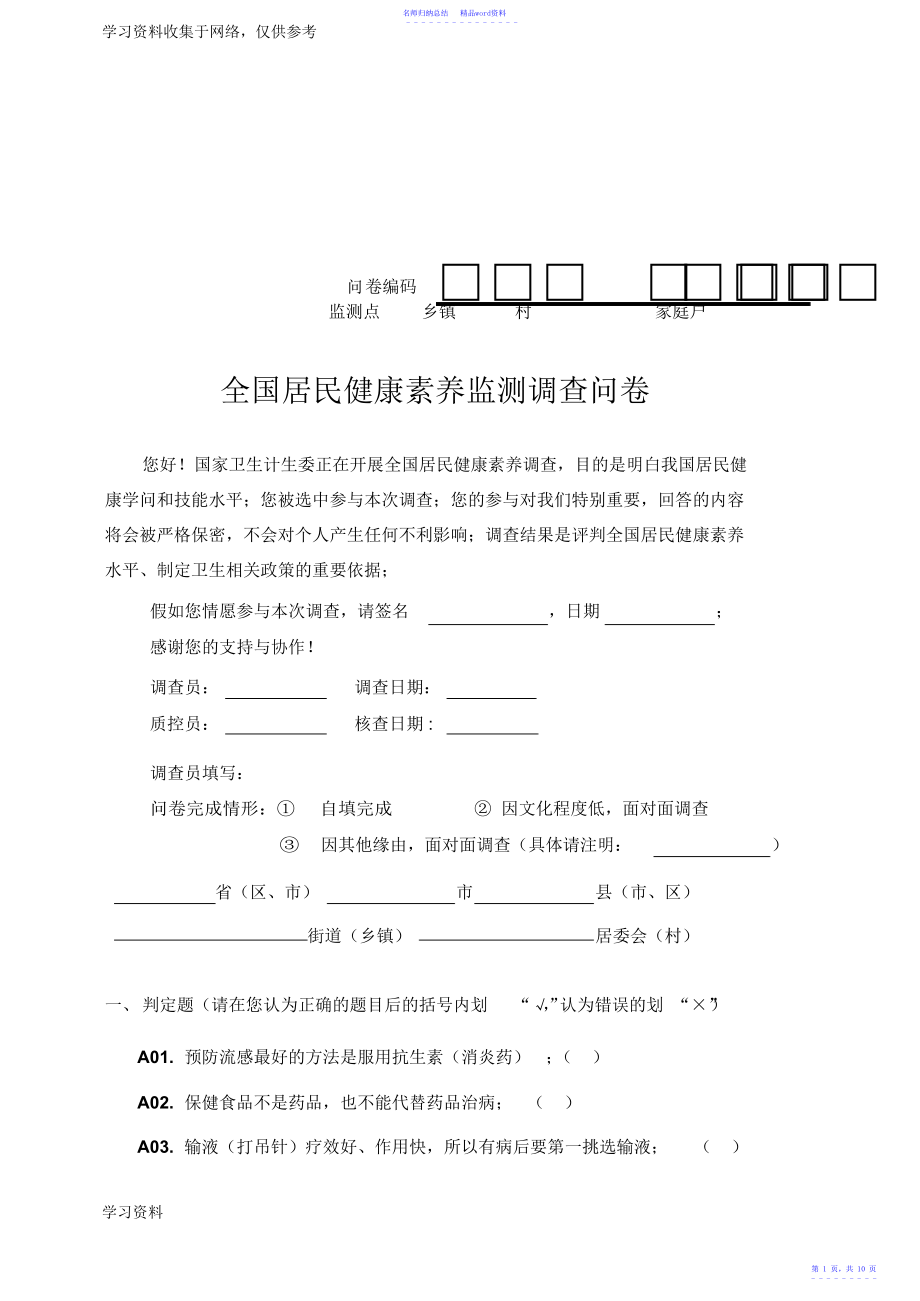 健康素养调查问卷_第1页