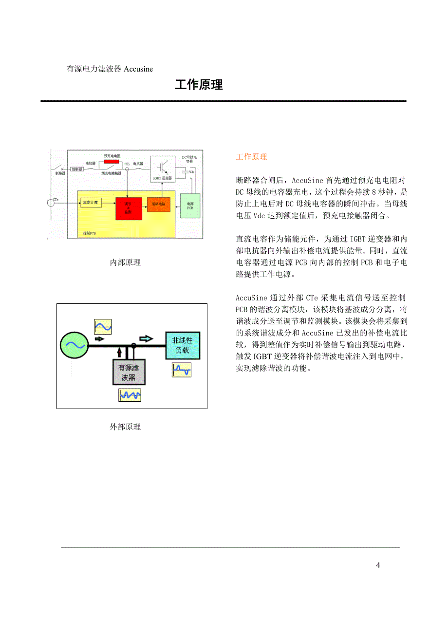 有源电力滤波器Accusine_第4页