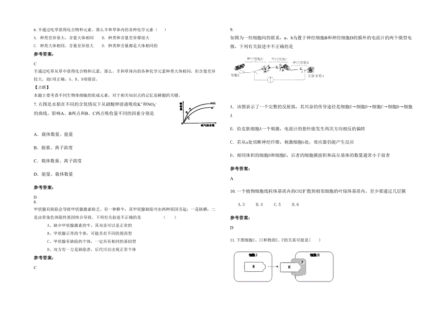 河南省开封市华英中学高二生物联考试题含解析_第2页