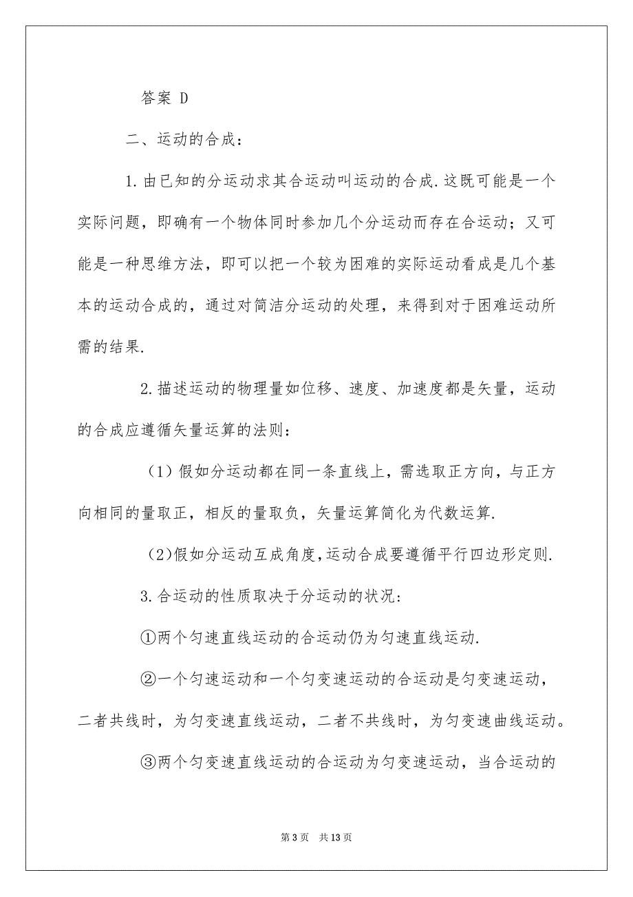 2022高三物理教案：《基础知识专题复习》_第3页