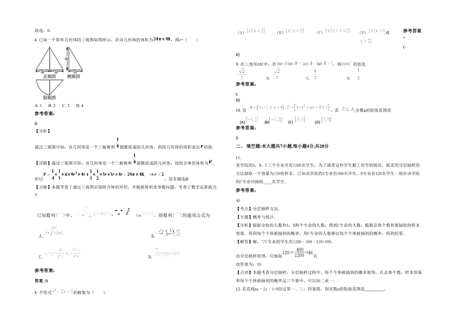 江西省宜春市荷湖中学高三数学理期末试题含解析_第2页