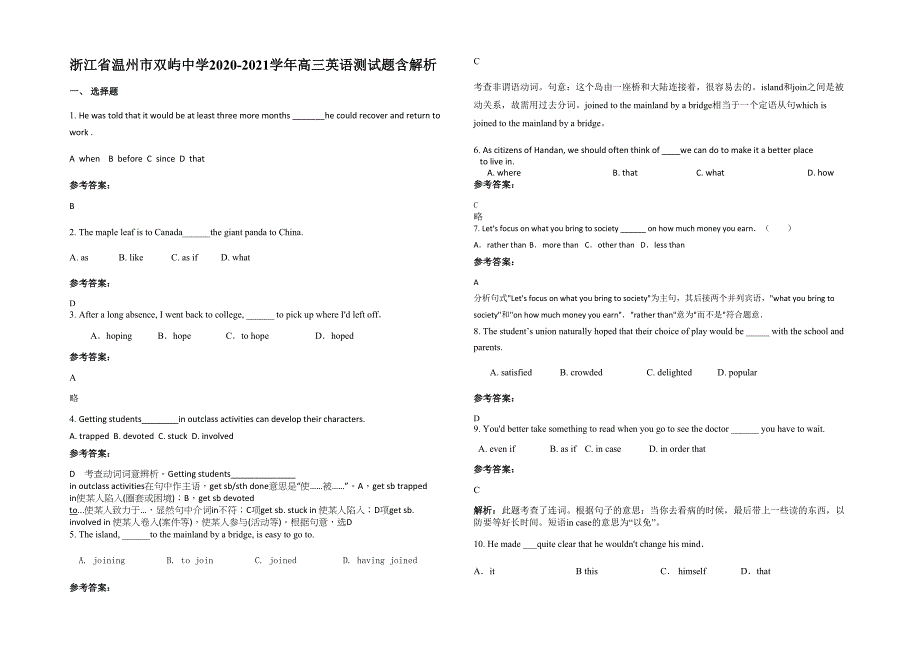 浙江省温州市双屿中学2020-2021学年高三英语测试题含解析_第1页