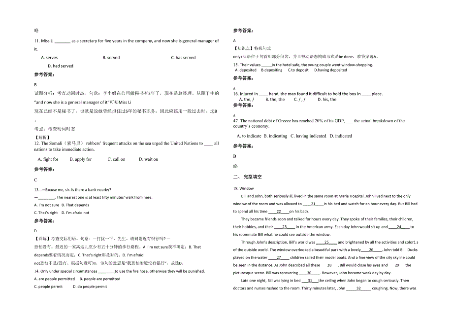 浙江省台州市北城中学2022年高三英语下学期期末试卷含解析_第2页