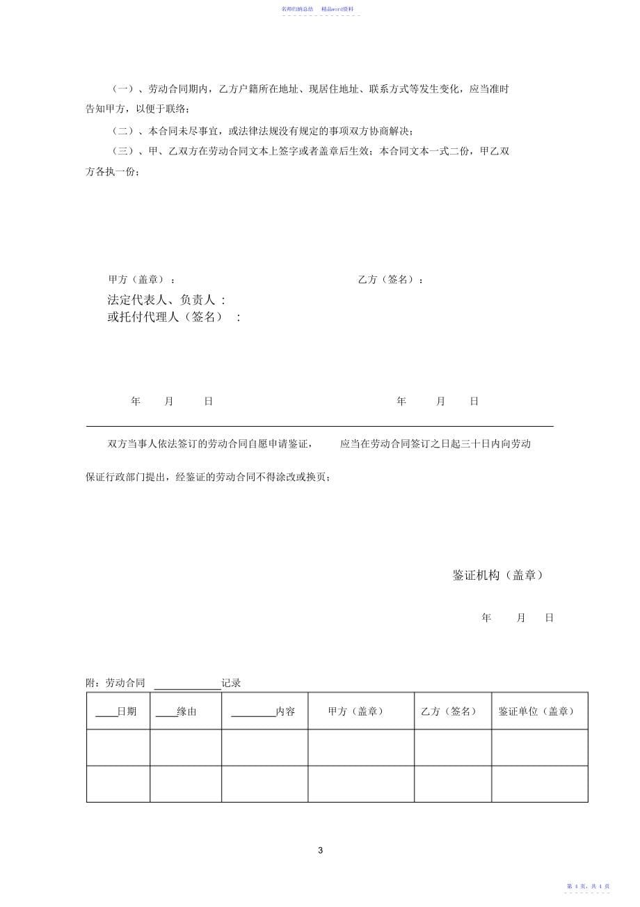 劳动合同范本8_第5页