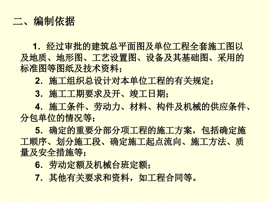 3-2弱电施工进度计划编制教学提纲_第2页