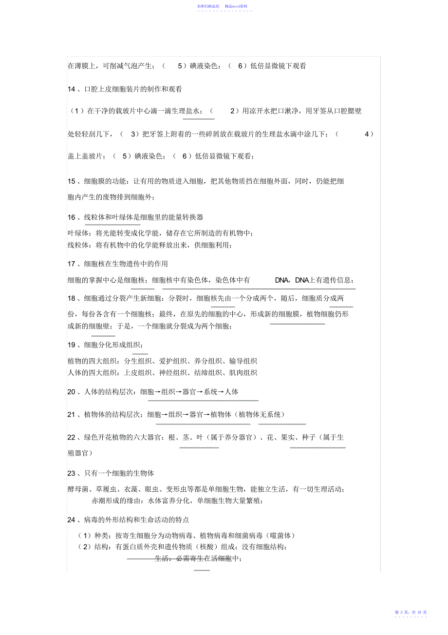 初中生物会考复习资料2 2_第3页