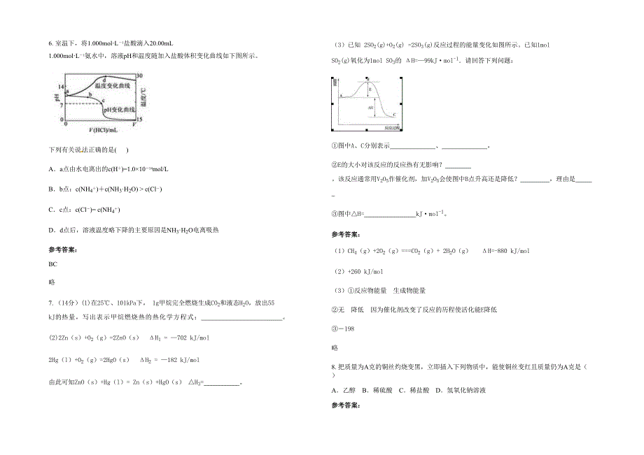 江西省萍乡市芦溪中学2022年高二化学期末试题含解析_第2页