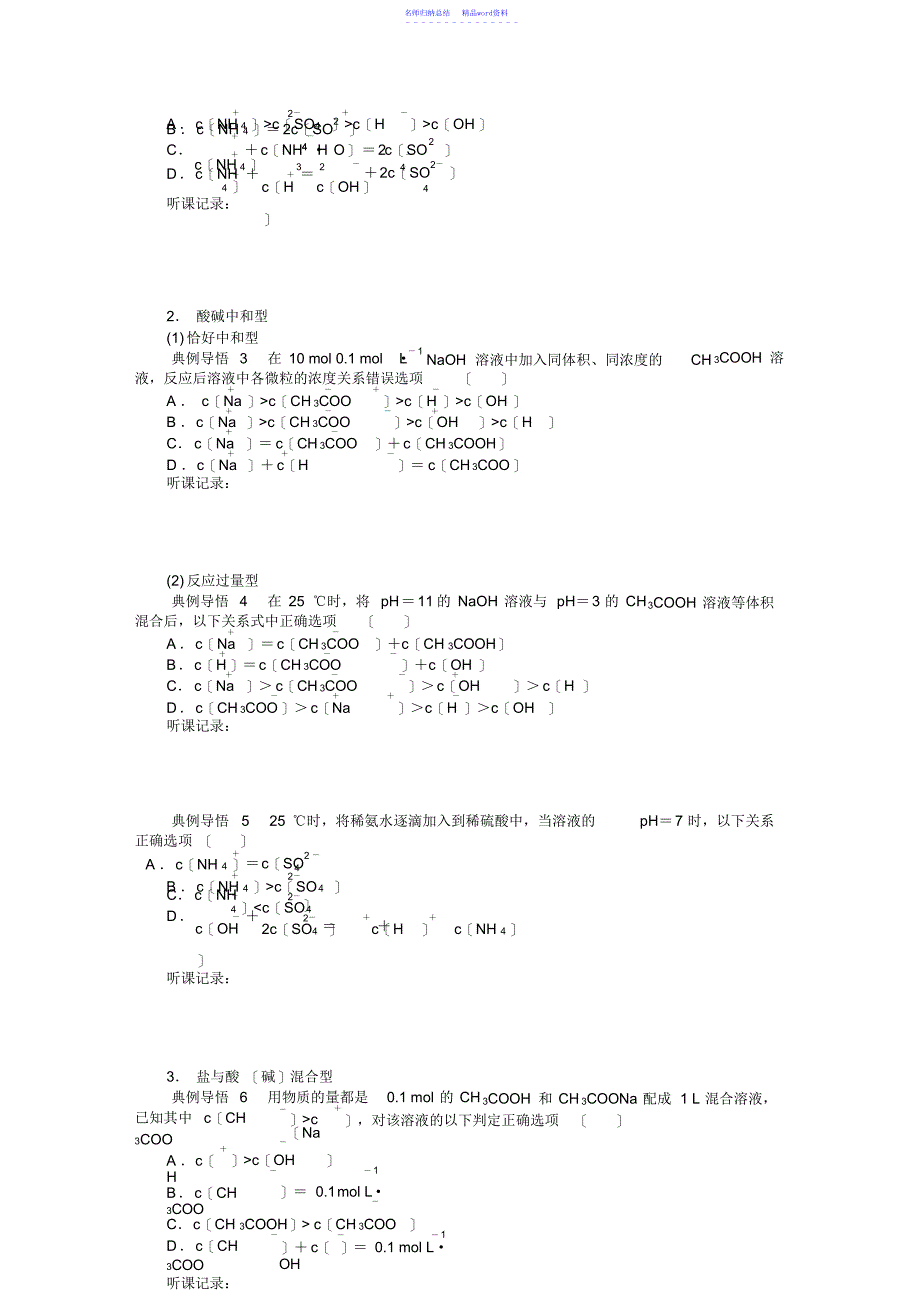 化学一轮复习导学案学案42离子浓度的大小比较_第2页