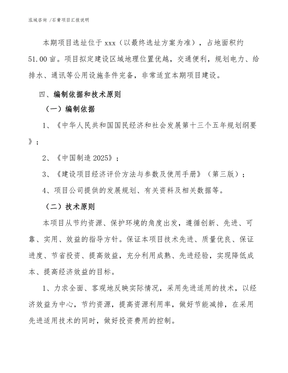 石膏项目汇报说明（模板范文）_第4页