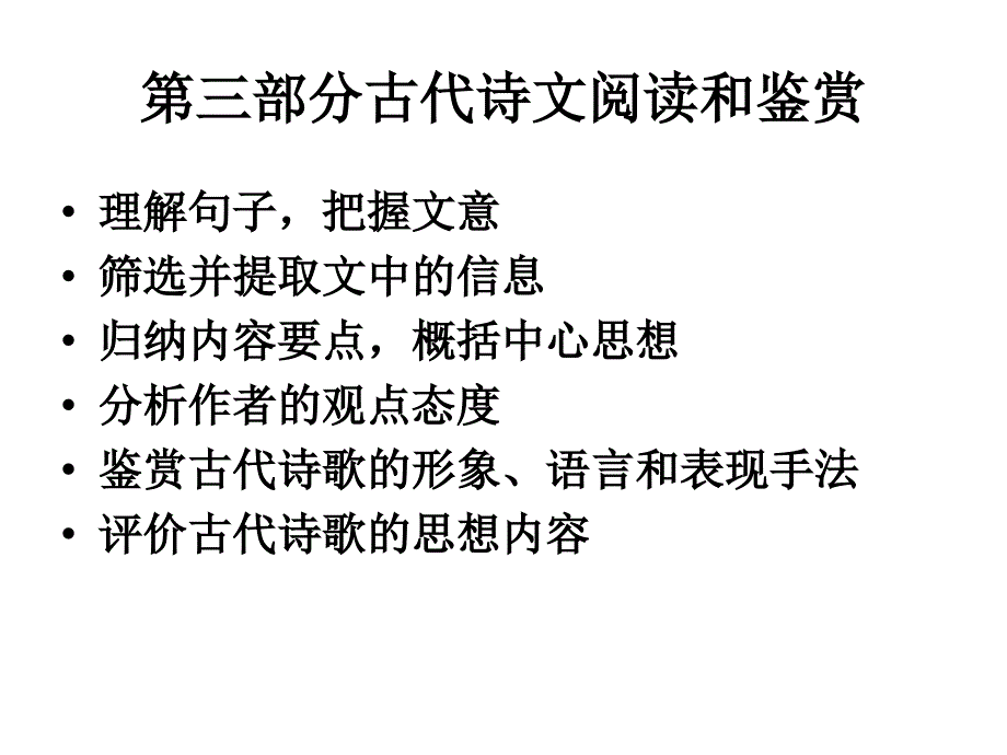 第三部分古代诗文_第1页