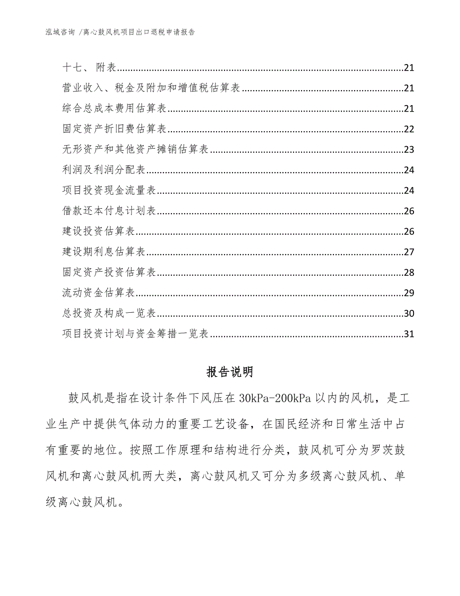 离心鼓风机项目出口退税申请报告（模板参考）_第2页