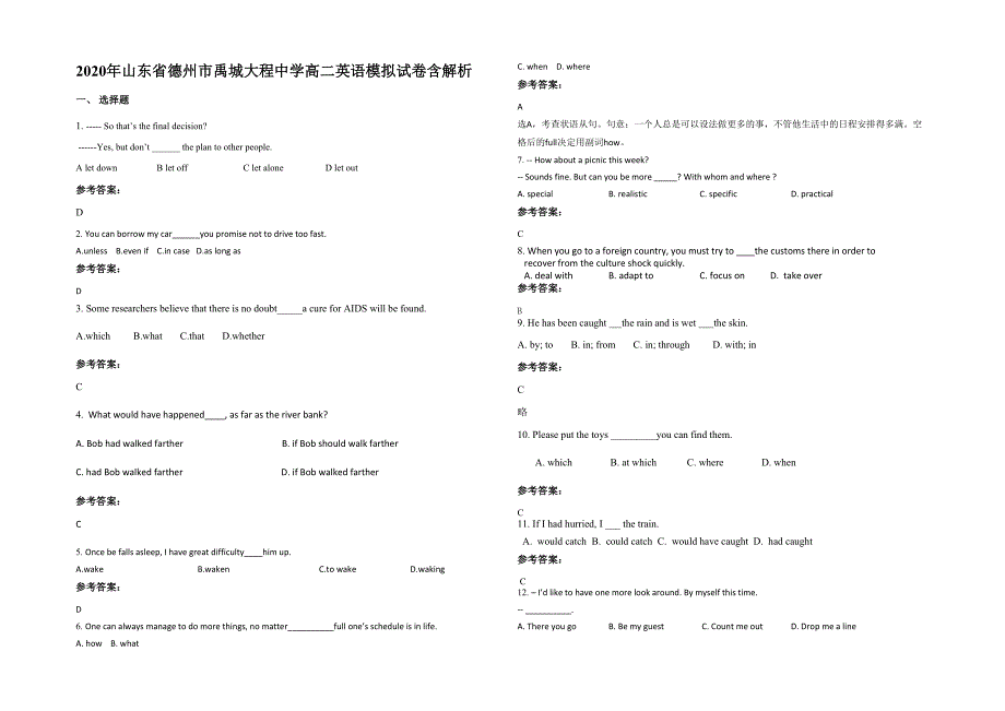 2020年山东省德州市禹城大程中学高二英语模拟试卷含解析_第1页