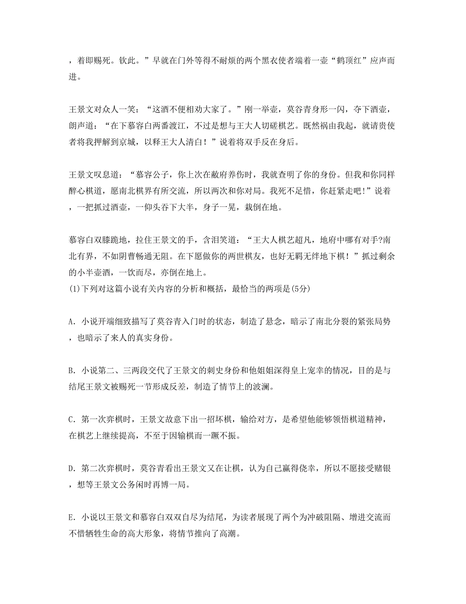 广东省潮州市德芳中学2020年高三语文月考试卷含解析_第3页